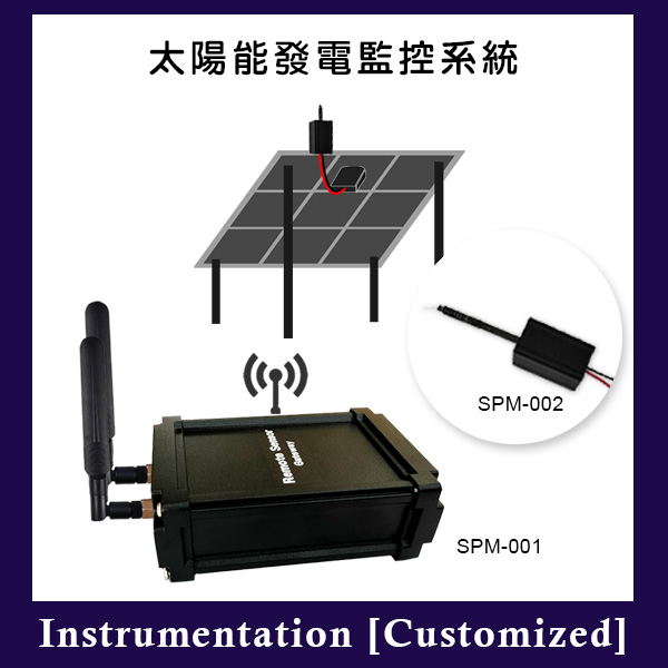 太陽能發電監控系統 - 即時監控掌握太陽能電池狀態