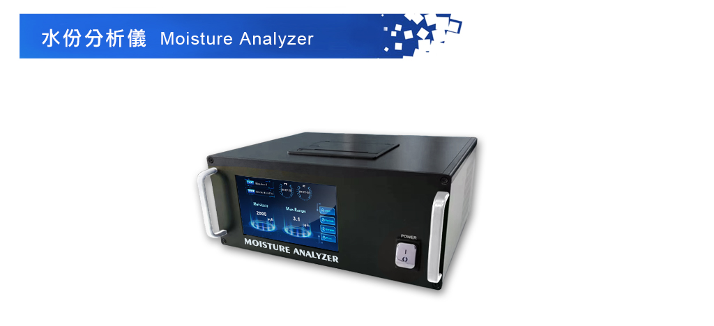 Moisture Analyzer 水份分析儀,含水量濃度,濕度分析